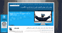 Desktop Screenshot of ketabelmi.com